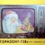 Горизонт-728/Д (1978)