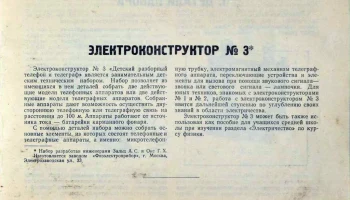 ЭК-3 "Детский телеграф и телефон" (1955) 9