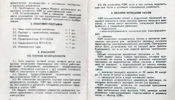 Гелиос-02 (1991) 7