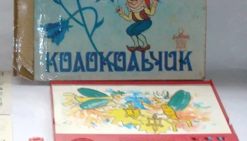 Колокольчик (1989) 1