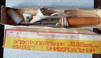 Паяльник универсальный (1986) 4