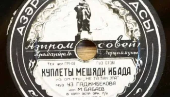 Промартель "Галантерея" Азпромсовета, города Баку (1951) 5