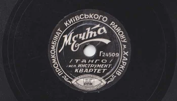 Промкомбинат Кагановичского района г. Харькова (1949) 16