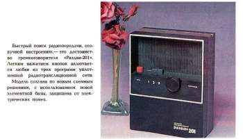 Раздан-201 (1983) 1