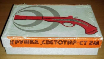 Светотир СТ-2М (1973) 0