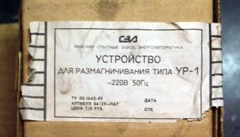 УР-1 (1979) 1
