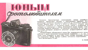 Юнкор (1959) 3