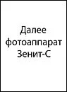 Зенит (1952) 26