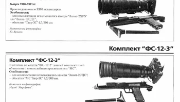 ФС-12-2/3 (1990) 1