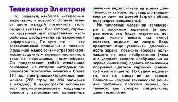 Электрон (1986) 1