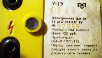 Электроника ЦМ-01 (1989) 8