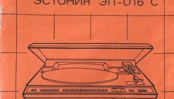 Эстония-016-стерео (1987) 1