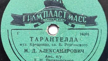 Фабрика "Грампластмасс" города Красное село (1947) 11