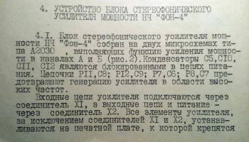 Фон-2 (1983) 10