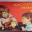 Конструктор-механик №3 (1981)