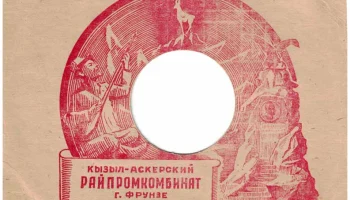 Кызыл-Аскерский Райпромкомбинат города Фрунзе (1957) 1