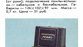 Любитель-166 (1976) 5