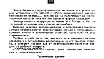 Протон-301-стерео (1977) 1