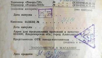 Рекорд-716 (1977) 6