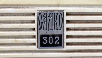 Садко (1970) 5