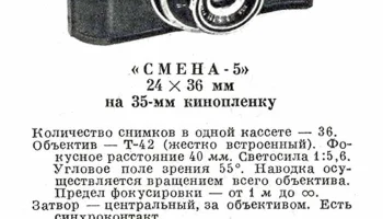 Смена-5 (1961) 4