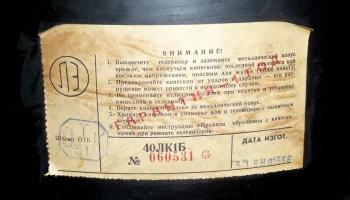 Темп-2 (1955) 9