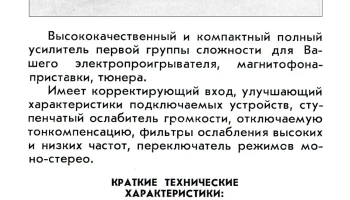 Вега У-120-стерео (1987) 1