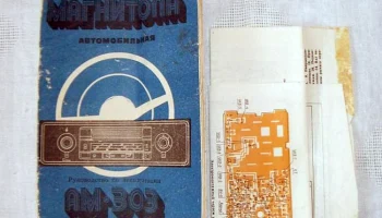 АМ-303 (1981) 4