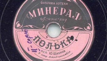 Артель "Минерал" города Ленинграда (1946) 15