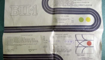 БП-1 (1982) 2