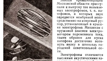 Электрофон (1934)