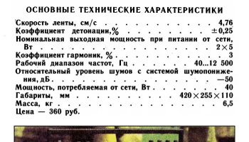 Электроника-211-стерео (1982) 1