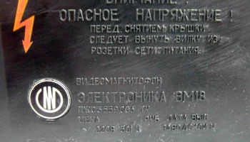 Электроника ВМ-18 (1989) 3