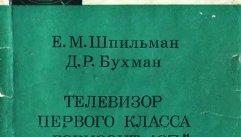 Горизонт-106Д (1973) 7