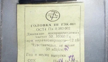 III-ГЗК-661 (1975) 1