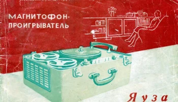 Яуза (1956) 3