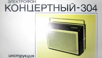 Концертный-304 (1977) 6