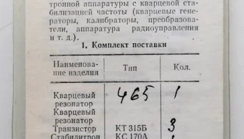 Кварц-25 (1982) 0