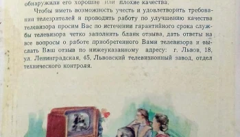 Львов (1958) 2