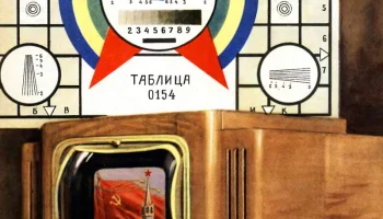 Радуга (1954) 7