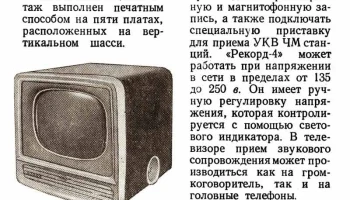 Рекорд-4 (1960) 1