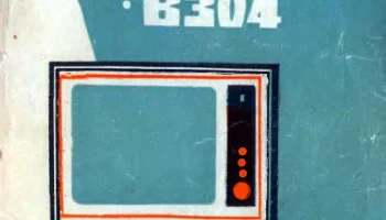Рекорд В-302 (1970) 5
