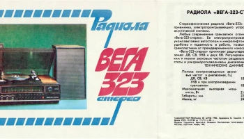 Вега-323-стерео (1979) 2