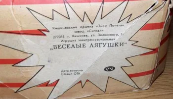 Весёлые лягушки (1989) 3