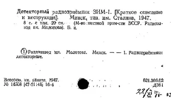 ЗИМ-1 (1947) 10