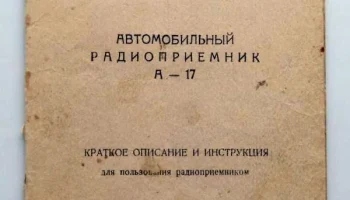 А-17 (1958) 22