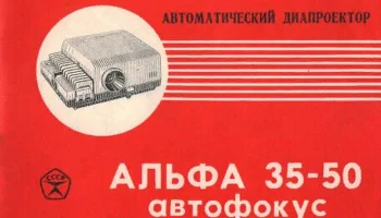 Альфа-35-50 (1975) 1