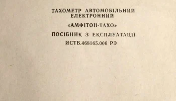 Амфiтон-Taxo (1994) 1