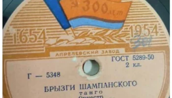 Апрелевский завод грампластинок (1942) 22