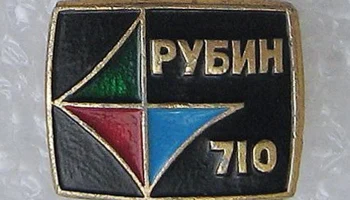Рубин-710/Д (1972) 7